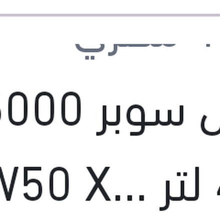 
موبيل سوبر 5000 كم 4 لتر 15W50 XHP API SN