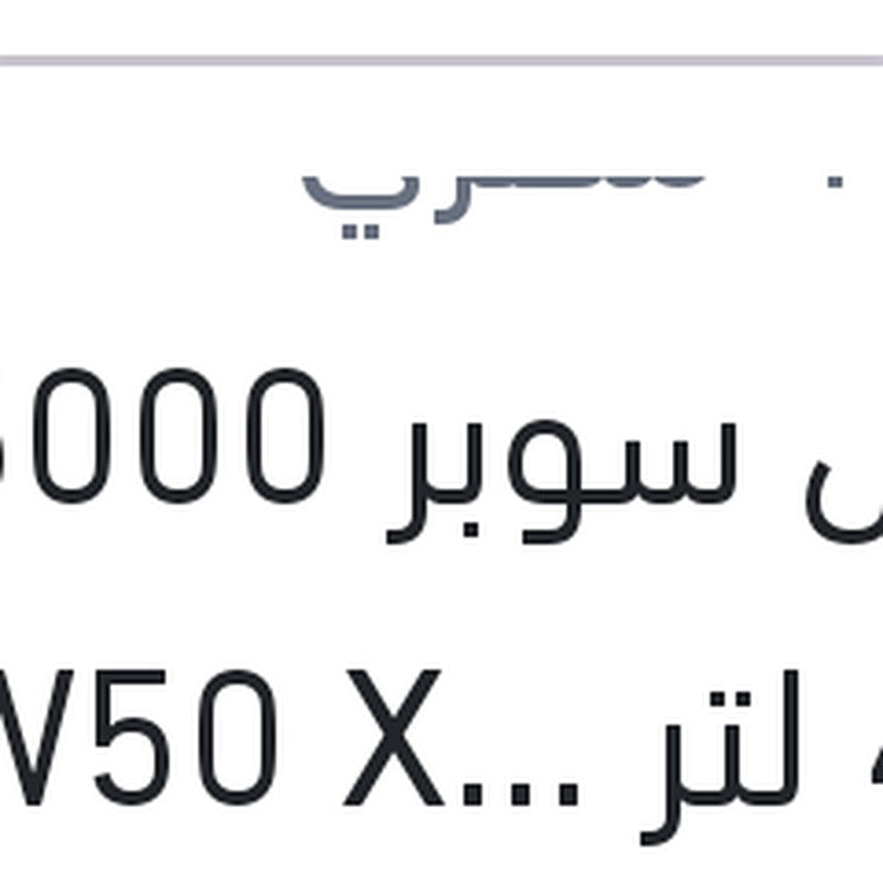 موبيل سوبر 5000 كم 4 لتر 15W50 XHP API SN