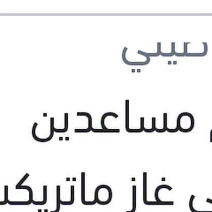 طقم مساعدين امامي غاز ماتريكس - النترا XD
