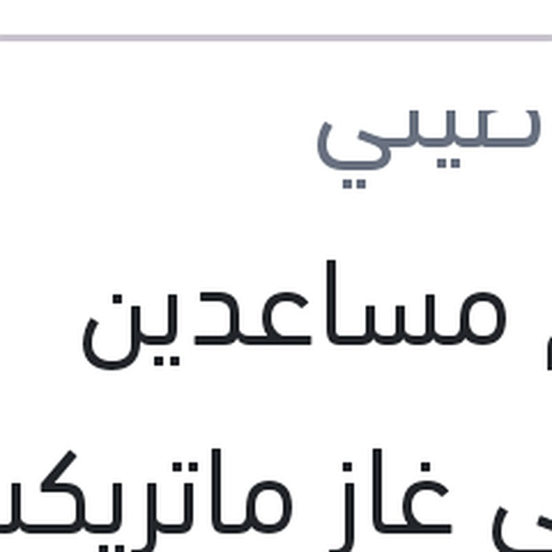 طقم مساعدين امامي غاز ماتريكس - النترا XD