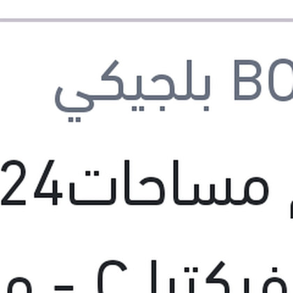 طقم مساحات24 اوبل فيكترا C - مازدا 3 - شيفروليه ماليبو
