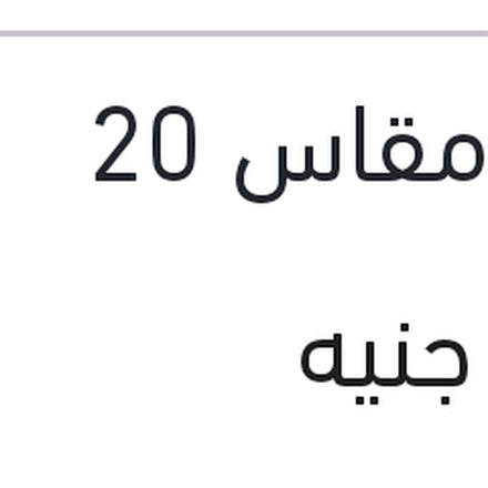 
مساحة امامي Aero Eco مقاس 20
