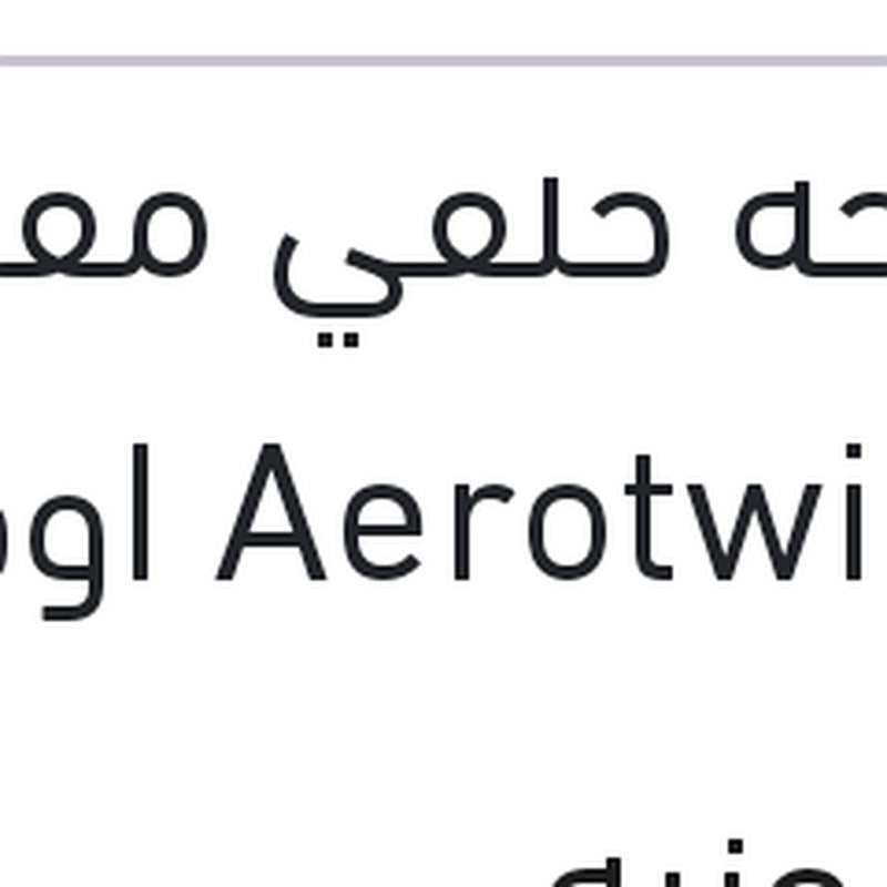 مساحه خلفي مقاس 16 Aerotwin اوكتافيا A5 - فانتازيا - توران