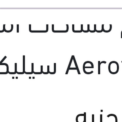 طقم مساحات امامي Aerotwin سيليكون مقاس 27 فورد فيوجين