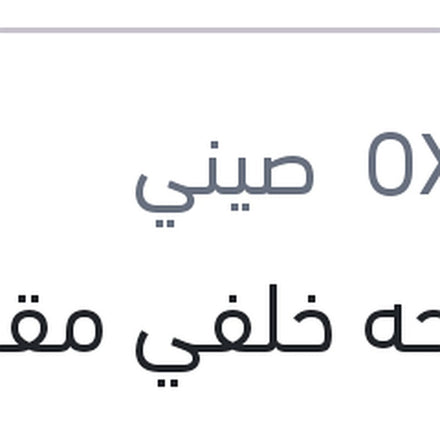 
مساحه خلفي مقاس 11