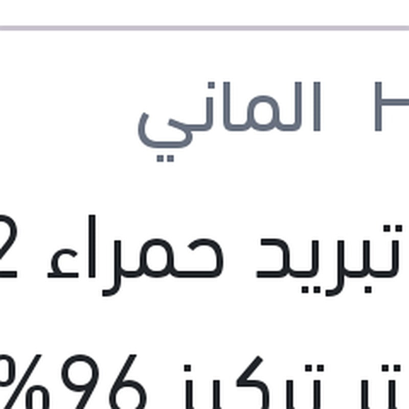 مياه تبريد حمراء G12 1.5 لتر تركيز 96%