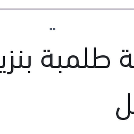 
عوامة طلمبة بنزين اكسيل