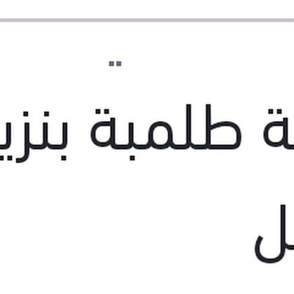 عوامة طلمبة بنزين اكسيل