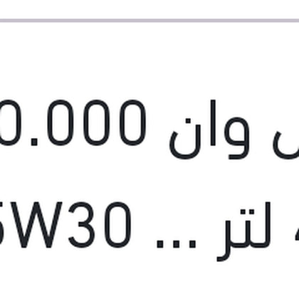 موبيل وان 10.000 كم 4 لتر X1 5W30 DEXOS ONE السيارات الكوري - الياباني - الامريكي