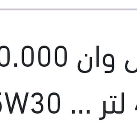 
موبيل وان 10.000 كم 4 لتر X1 5W30 DEXOS ONE السيارات الكوري - الياباني - الامريكي