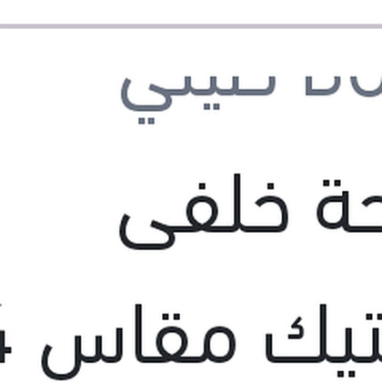 مساحة خلفى بلاستيك مقاس 14 بيجوه 307 - 208 - نيسان تيدا - ستروين سي 3