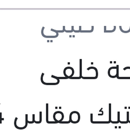 
مساحة خلفى بلاستيك مقاس 14 بيجوه 307 - 208 - نيسان تيدا - ستروين سي 3