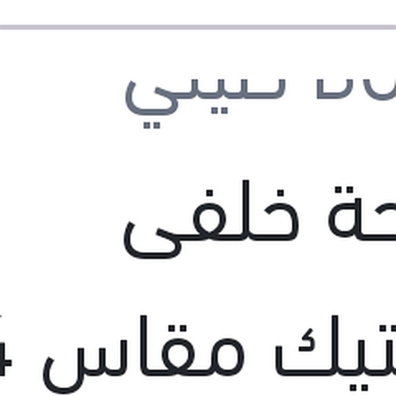 مساحة خلفى بلاستيك مقاس 14 بيجوه 307 - 208 - نيسان تيدا - ستروين سي 3
