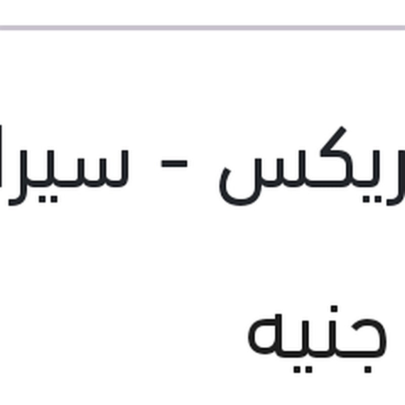 بلية كاتينه ثابته فيرنا - ماتريكس - سيراتو 2006 - النترا XD - نيو اكسنت