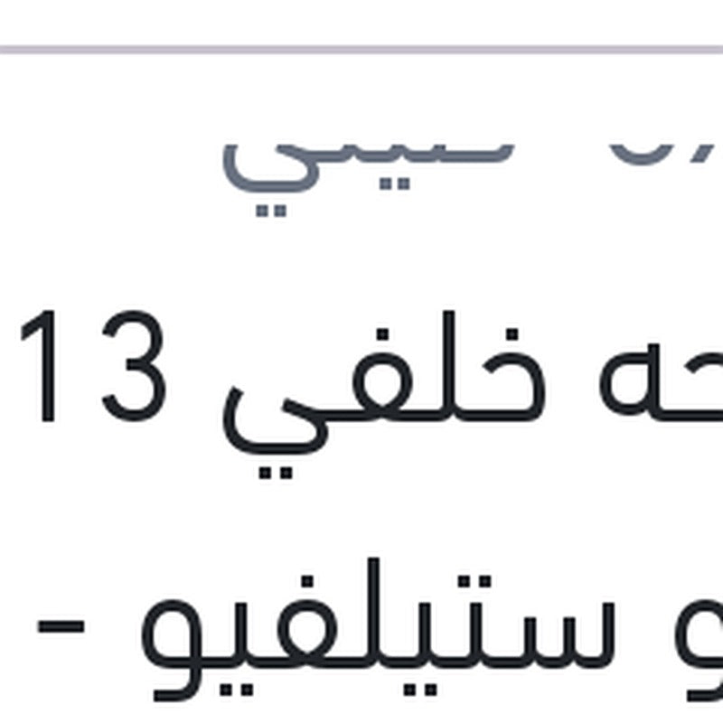 مساحه خلفي 13 الفا روميو ستيلفيو - هيونداي I30 - جاغوار E-PACE