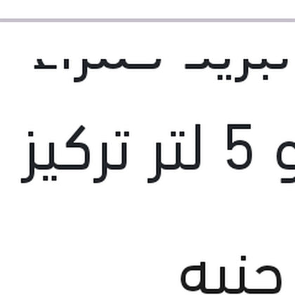 مياه تبريد حمراء رابيدو 5 لتر تركيز 33%
