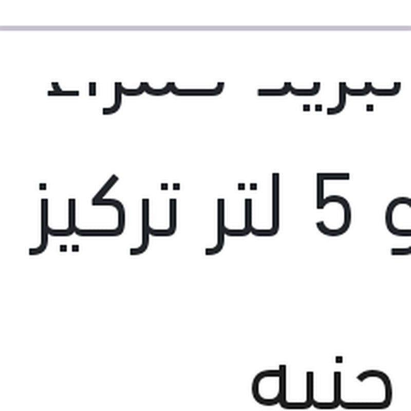 مياه تبريد حمراء رابيدو 5 لتر تركيز 33%