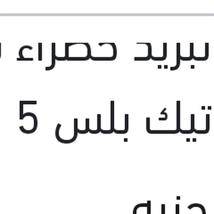 
مياه تبريد خضراء توتال كول تيك بلس 5 لتر -7 °C تركيز 18%