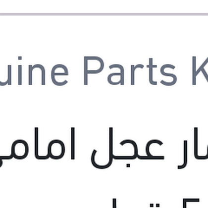 مسمار عجل امامي فيرنا 5 قطع