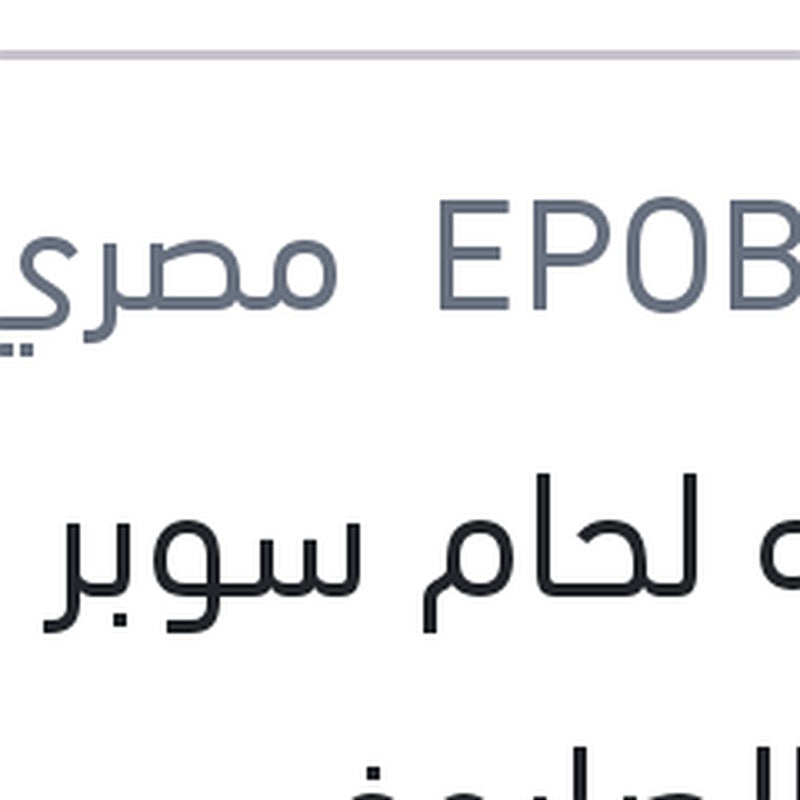 انبوبه لحام سوبر جلو جيل الصاروخ