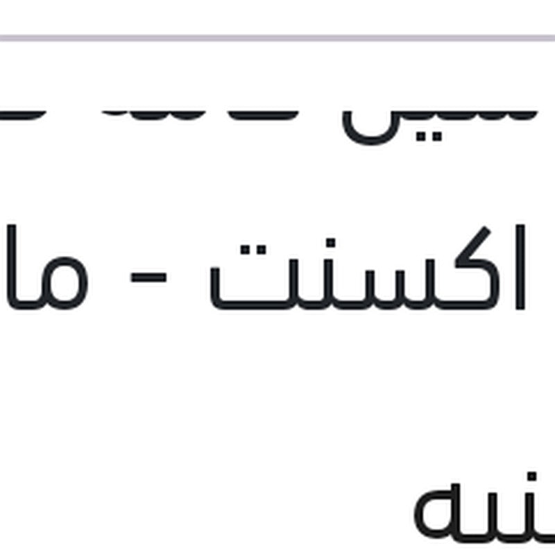 اويل سيل كامه فيرنا - نيو اكسنت - ماتريكس - النترا XD مقاس (35*50*8)