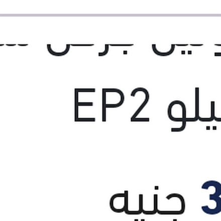 
فالفولين جركن شحم 18 كيلو EP2