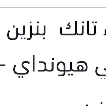 غطاء تانك بنزين داخلي هيونداي - لانسر