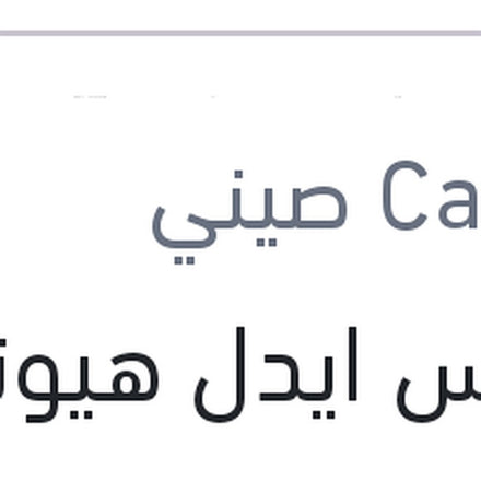 
حساس ايدل هيونداي نيو اكسنت