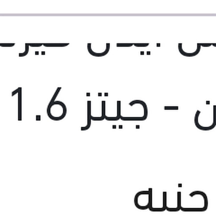 
حساس ايدل فيرنا - تيبرون - جيتز 1.6 - نيو اكسنت - النترا XD علبة زرقاء