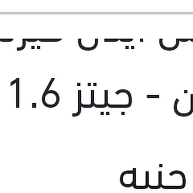 حساس ايدل فيرنا - تيبرون - جيتز 1.6 - نيو اكسنت - النترا XD علبة زرقاء