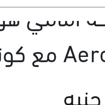 مساحة امامي هوك AeroEco مع كونيكتور مقاس 22