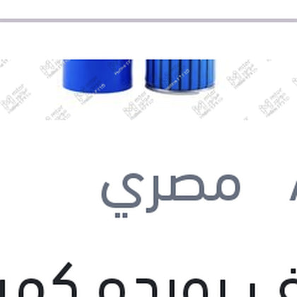 منظف بورده كهرباء اكاي 250 مللي