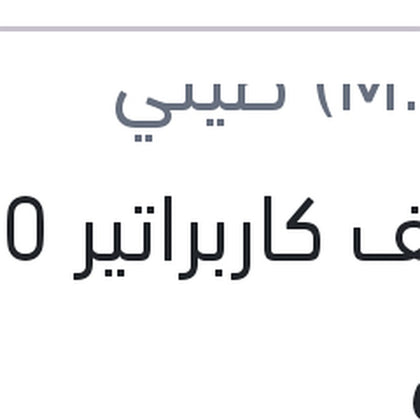 منظف كاربراتير 450 مللي