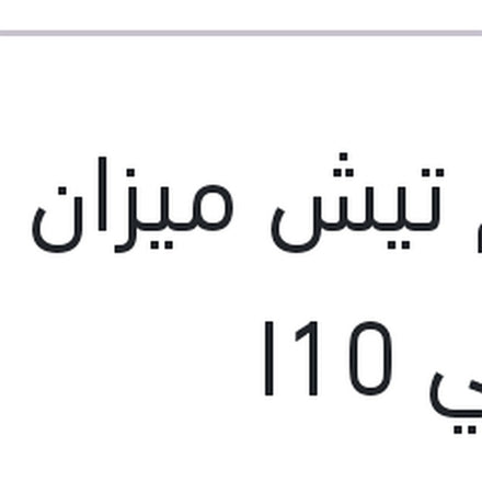 
طقم تيش ميزان امامي I10