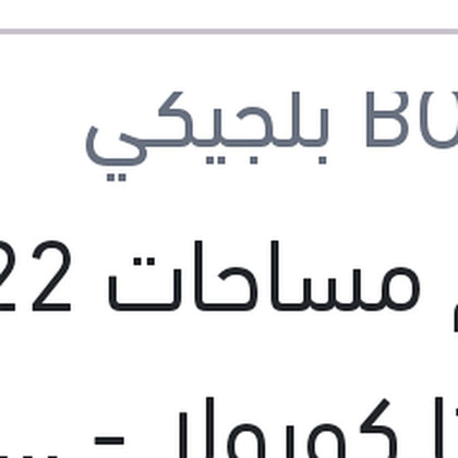 طقم مساحات 22 تويوتا كورولا - BMW E46 316 - 318 - 320 - 325