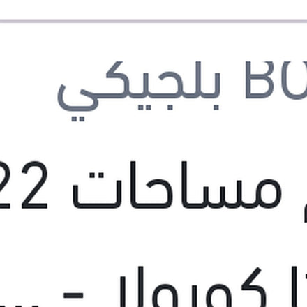 
طقم مساحات 22 تويوتا كورولا - BMW E46 316 - 318 - 320 - 325