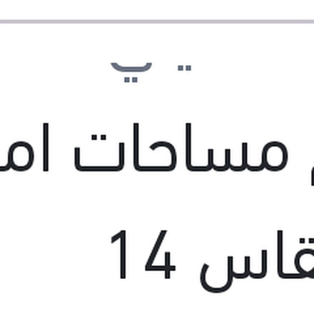 
طقم مساحات امامي ربر مقاس 14