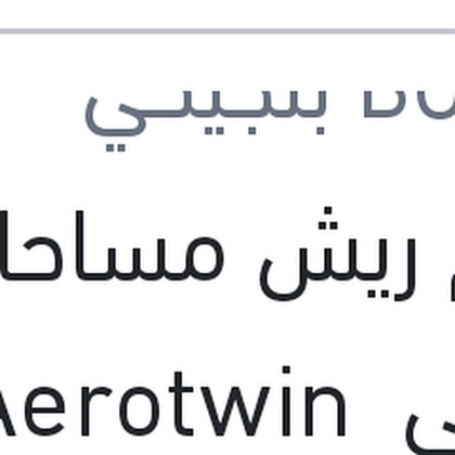 طقم ريش مساحات امامي Aerotwin مقاس 25/19 BMW X4 F26 - F25 X3