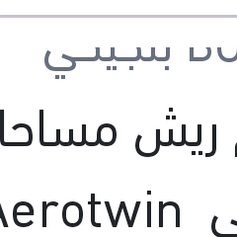 طقم ريش مساحات امامي Aerotwin مقاس 25/19 BMW X4 F26 - F25 X3