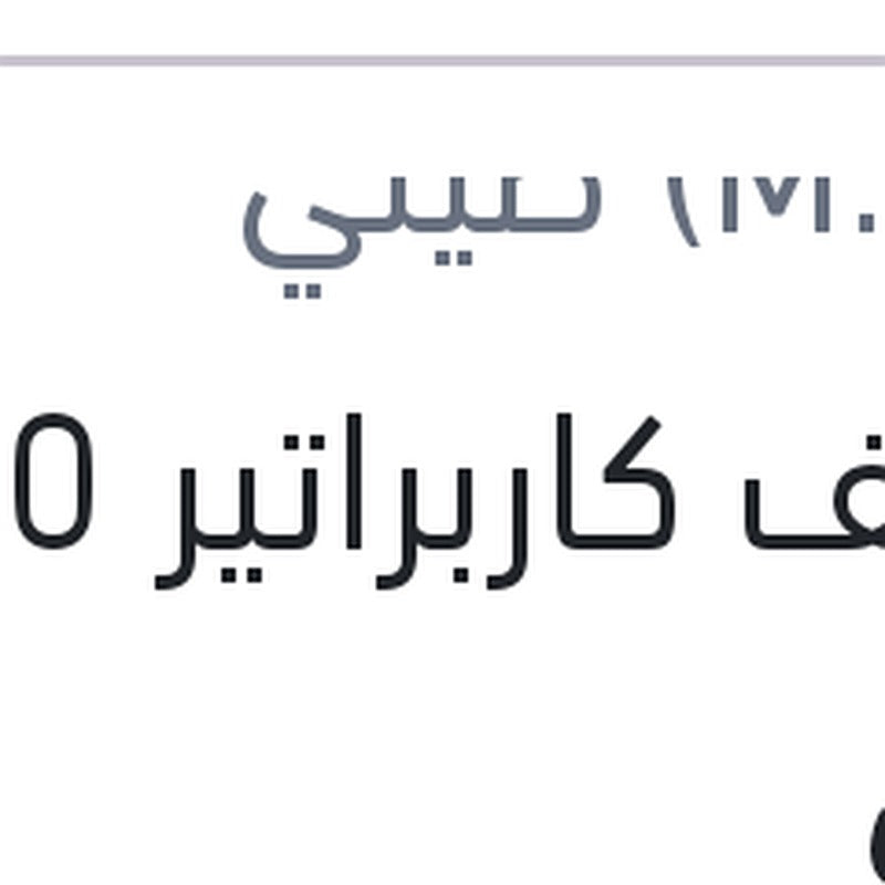منظف كاربراتير 450 مللي