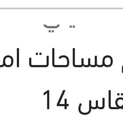طقم مساحات امامي ربر مقاس 14