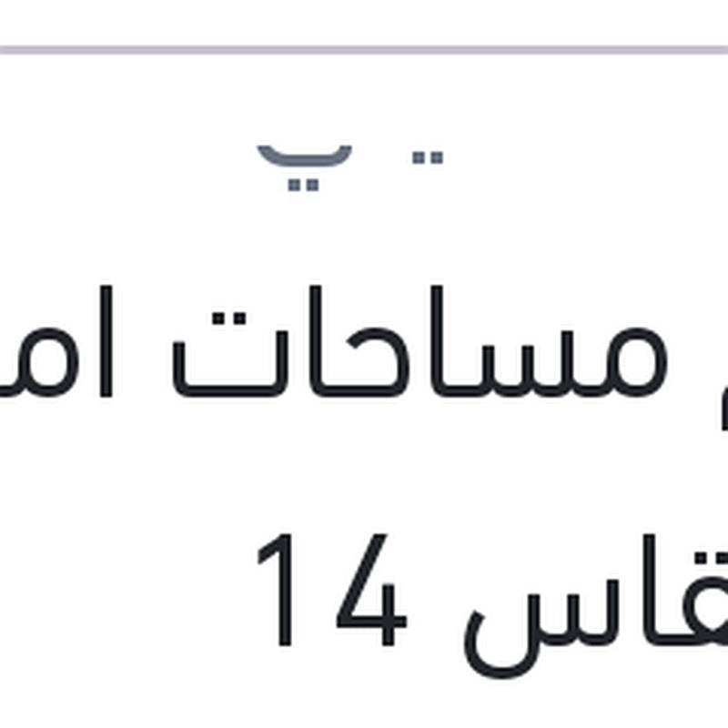 طقم مساحات امامي ربر مقاس 14