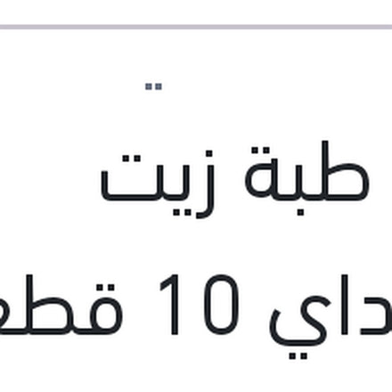 
وردة طبة زيت هيونداي 10 قطع