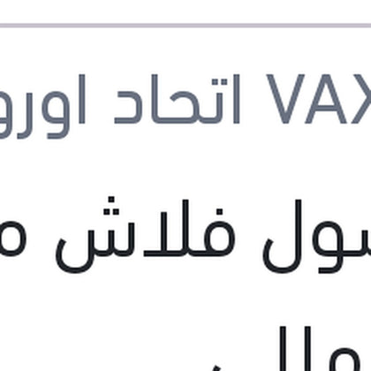 فاكسول فلاش موتور 473 مللي