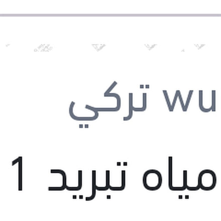 
وندر مياه تبريد 1 لتر زرقاء تركيز 50% Super Antifreeze -37
