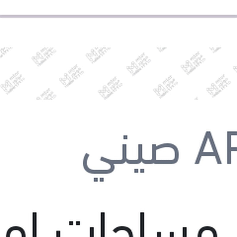 طقم مساحات امامي حديد مقاس 18