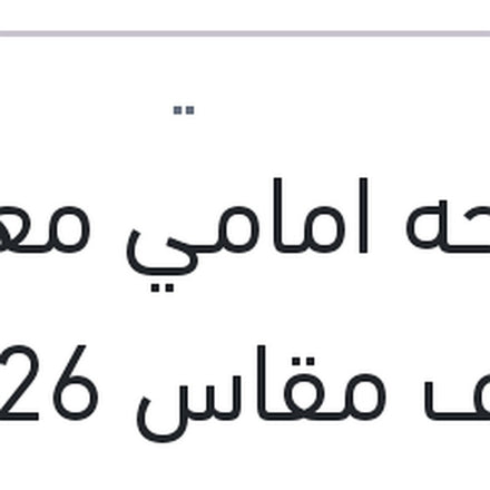 
مساحه امامي معدن خطاف مقاس 26