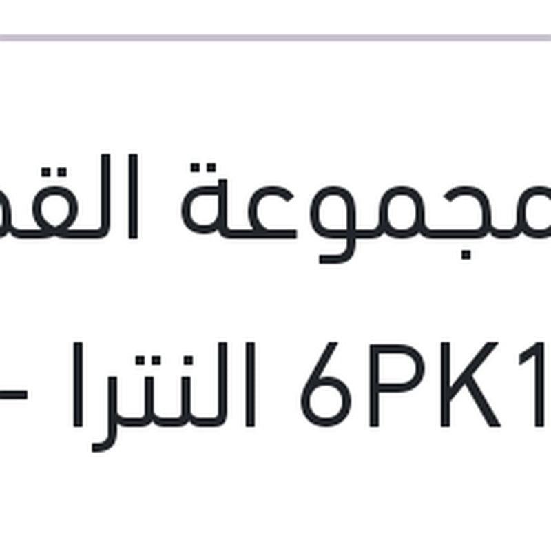 سير مجموعة القصير 6PK1257 النترا - سيراتو - توسان 2017 ( 2B140 )