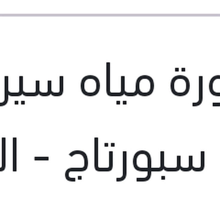 
ماسورة مياه سيراتو K3 - سبورتاج - النترا MD - اكسنت RB