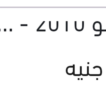 
تيل فرامل خلفي سيراتو 2010 - IX35 - سبورتاج 2010